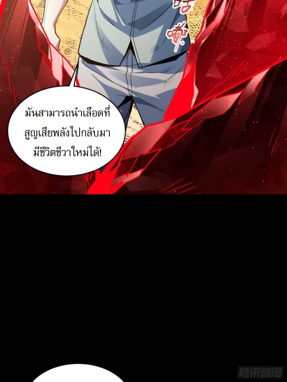 Legend of Star General page 91