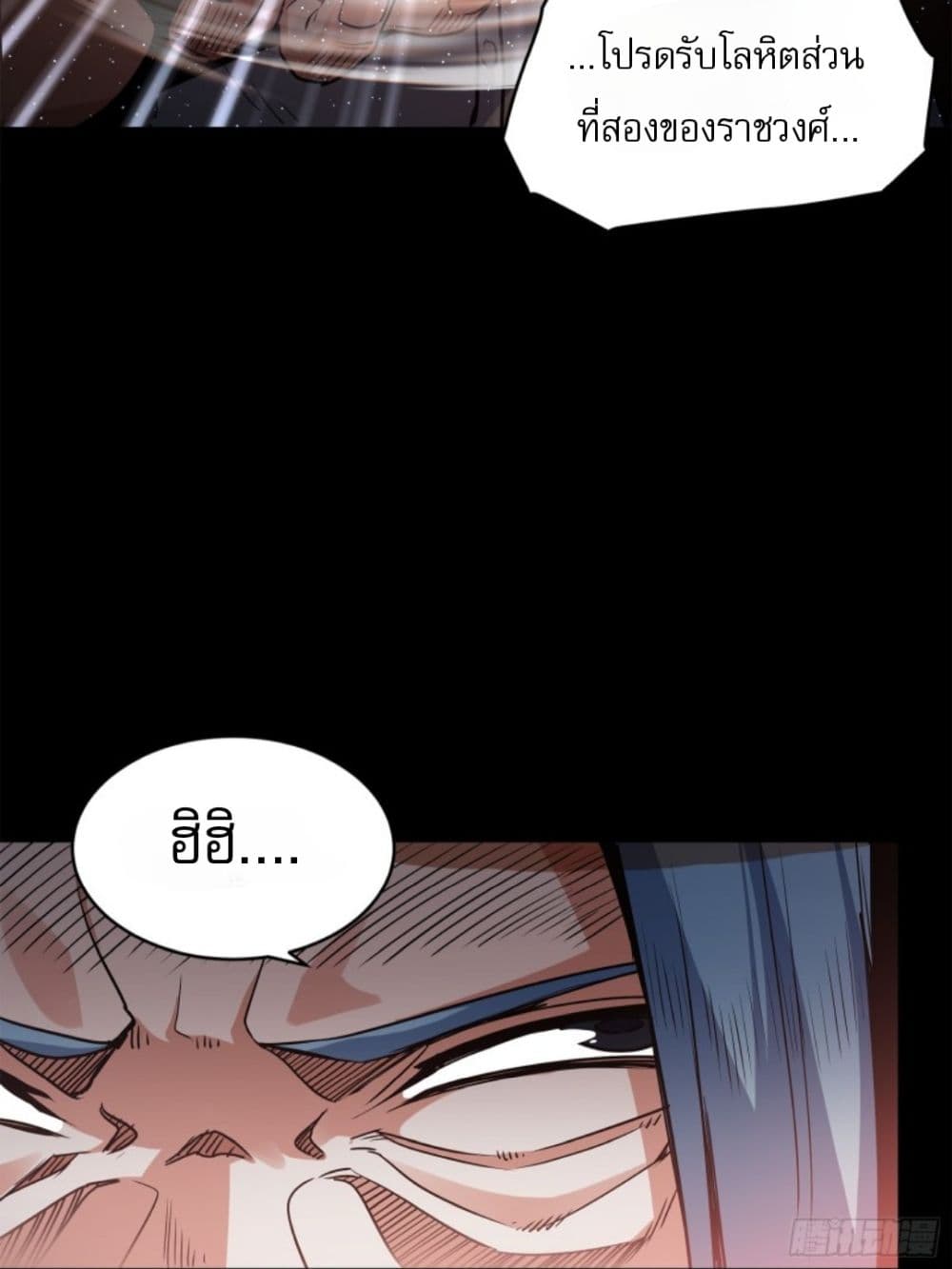 Legend of Star General page 95