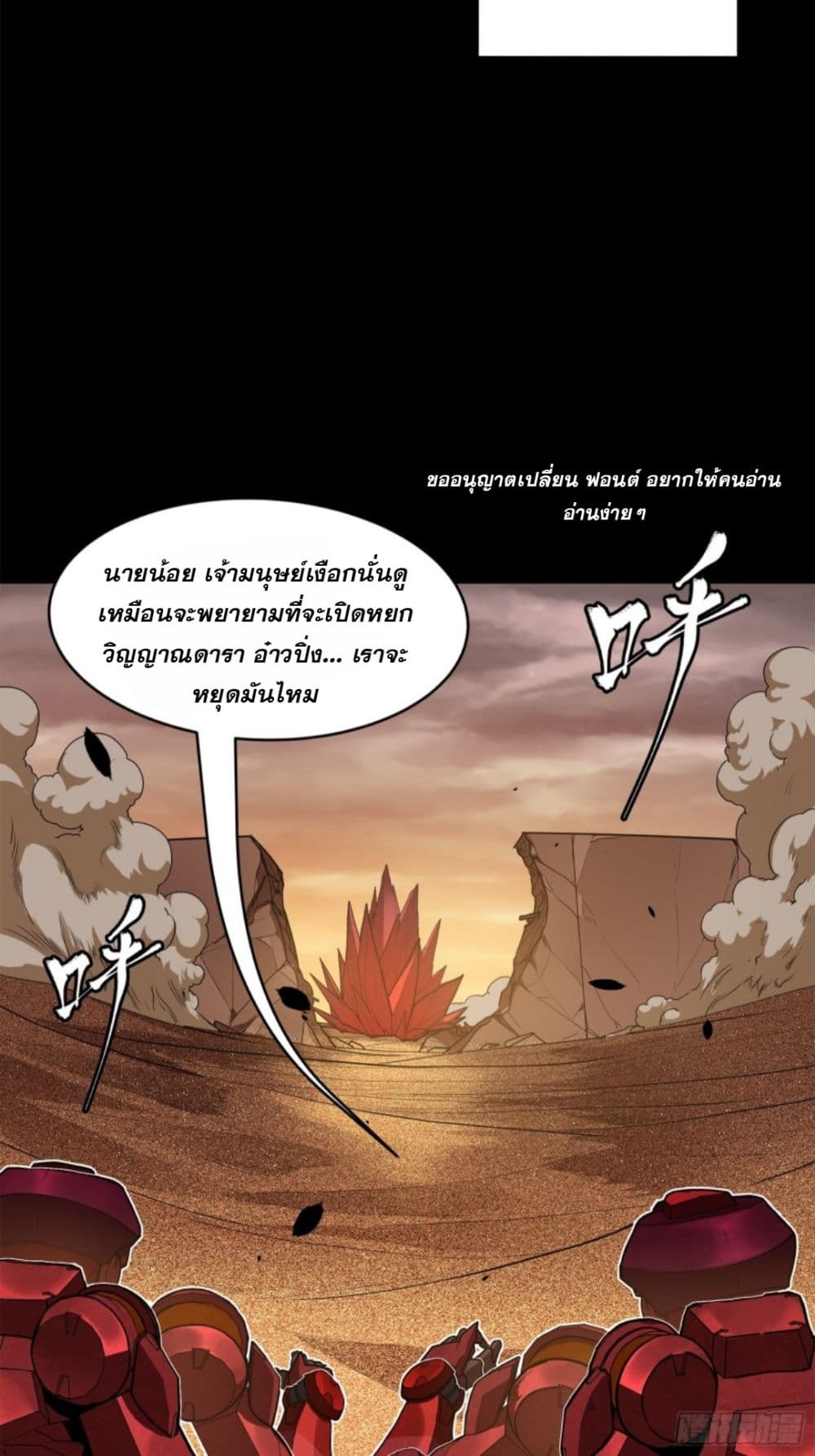 Legend of Star General page 3