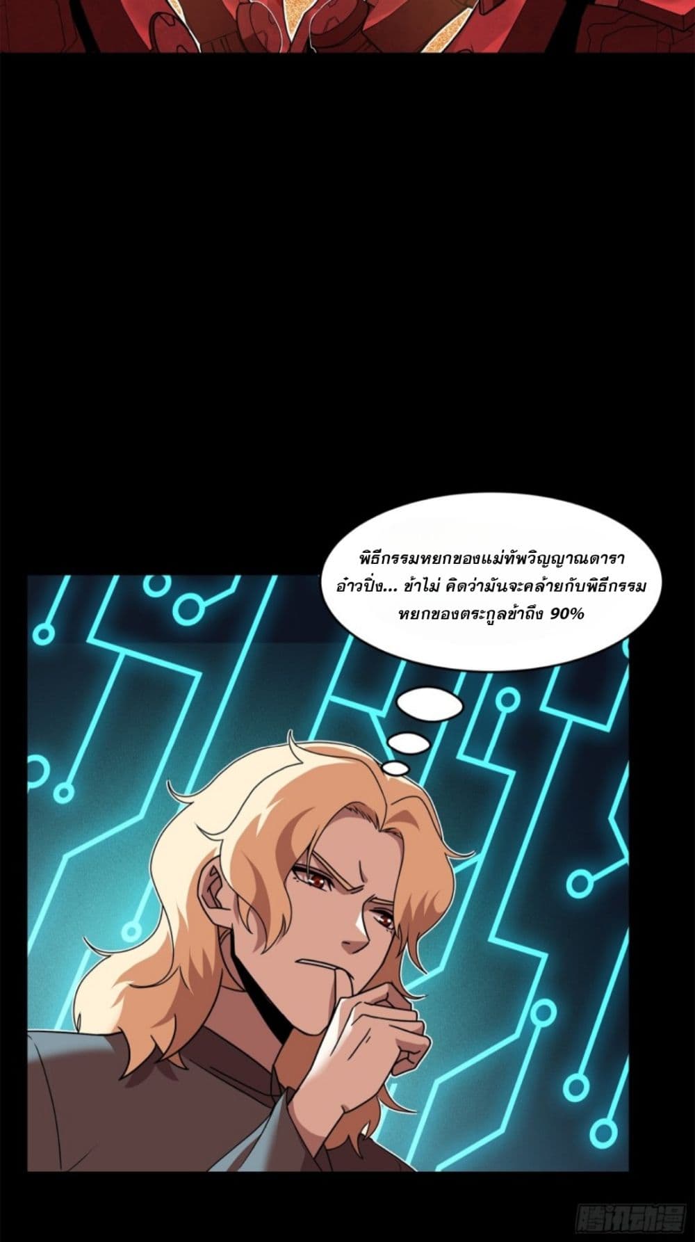 Legend of Star General page 4