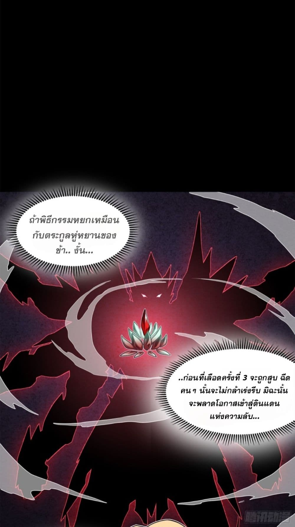 Legend of Star General page 5