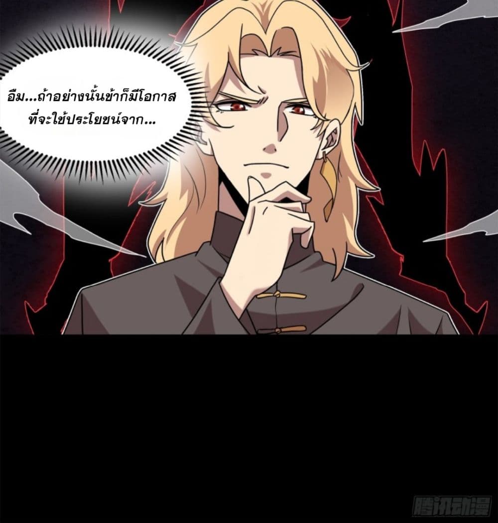 Legend of Star General page 6