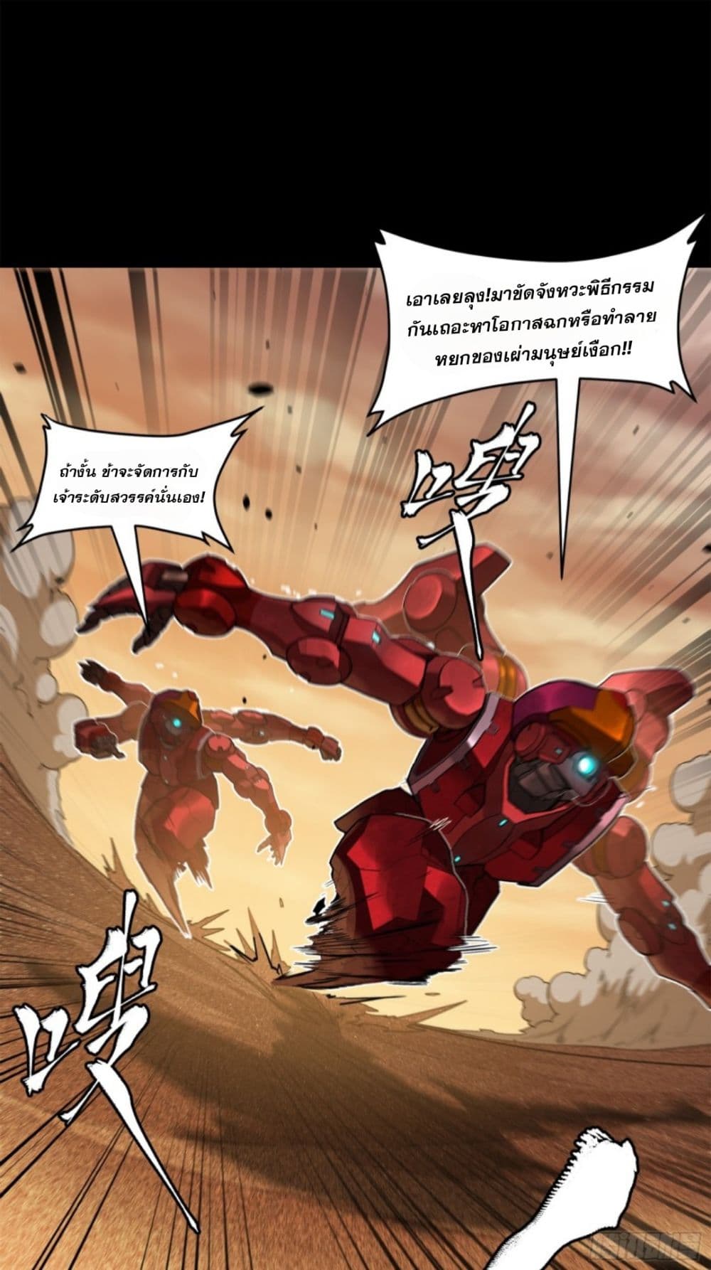 Legend of Star General page 7