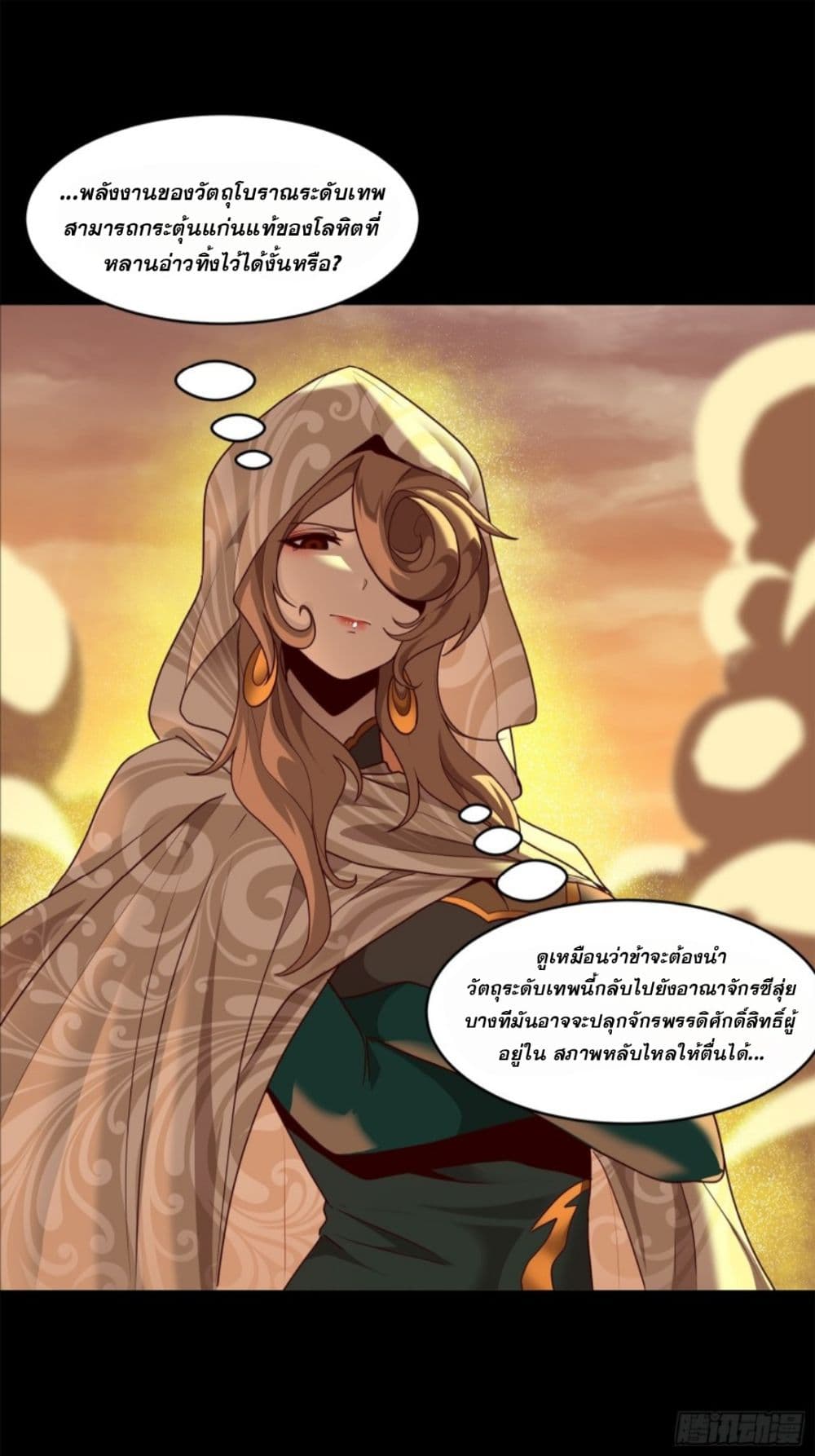 Legend of Star General page 17