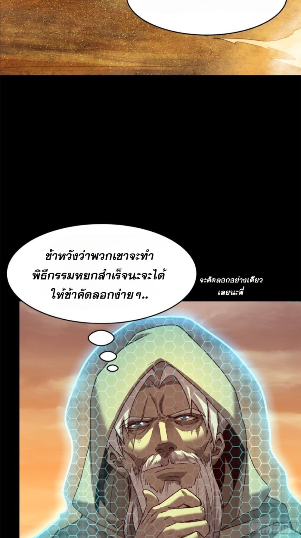Legend of Star General page 19