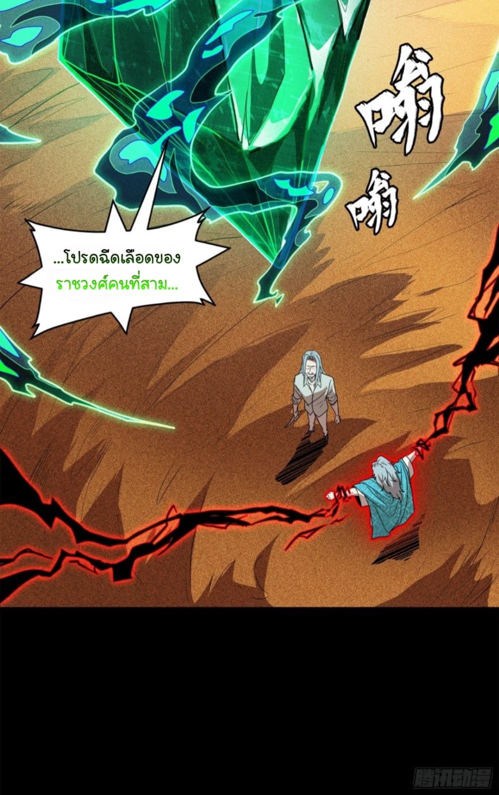 Legend of Star General page 27