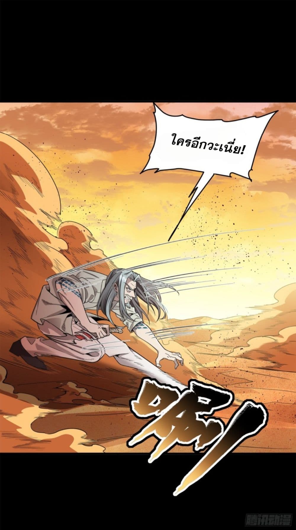 Legend of Star General page 33