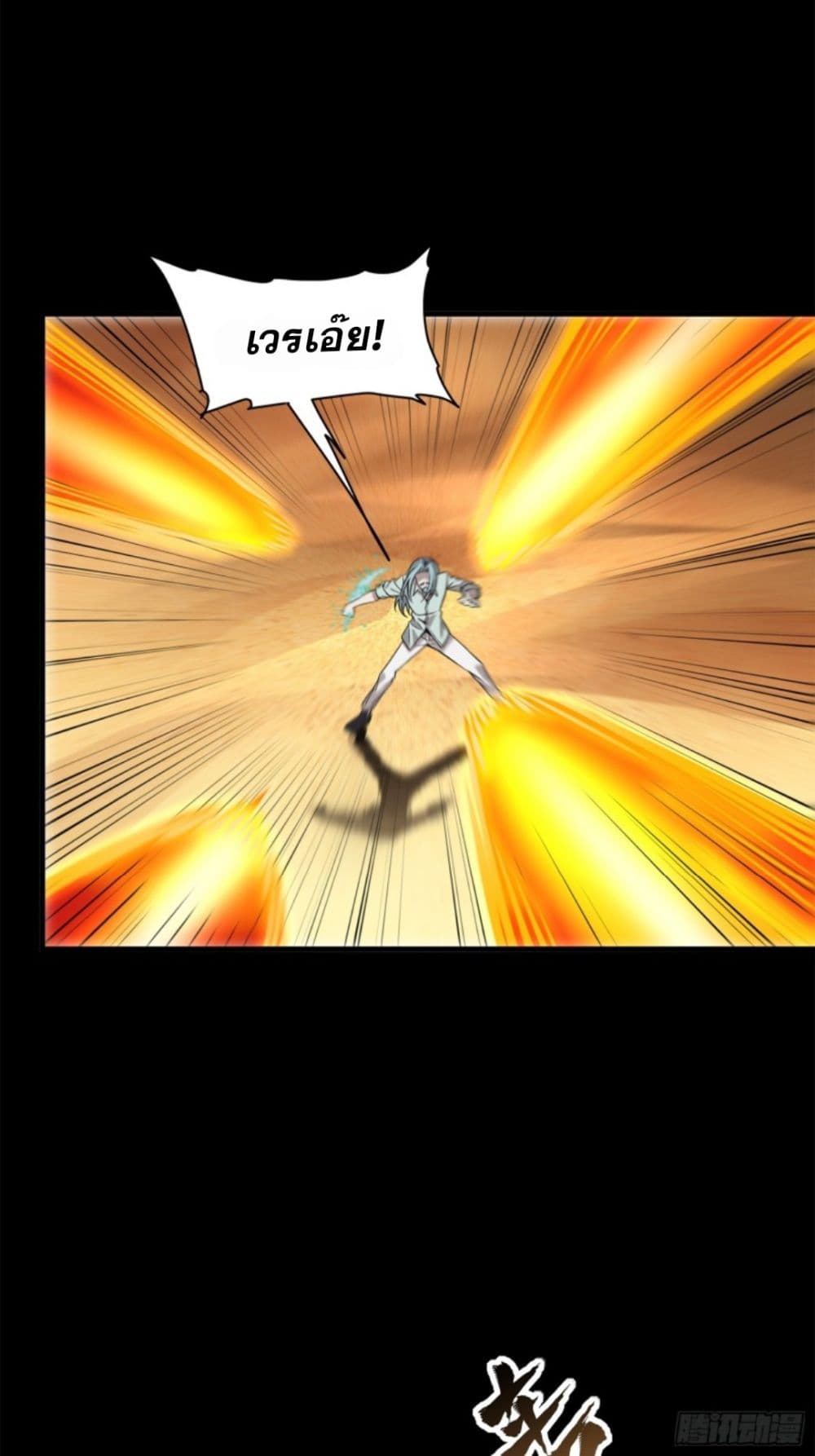 Legend of Star General page 35