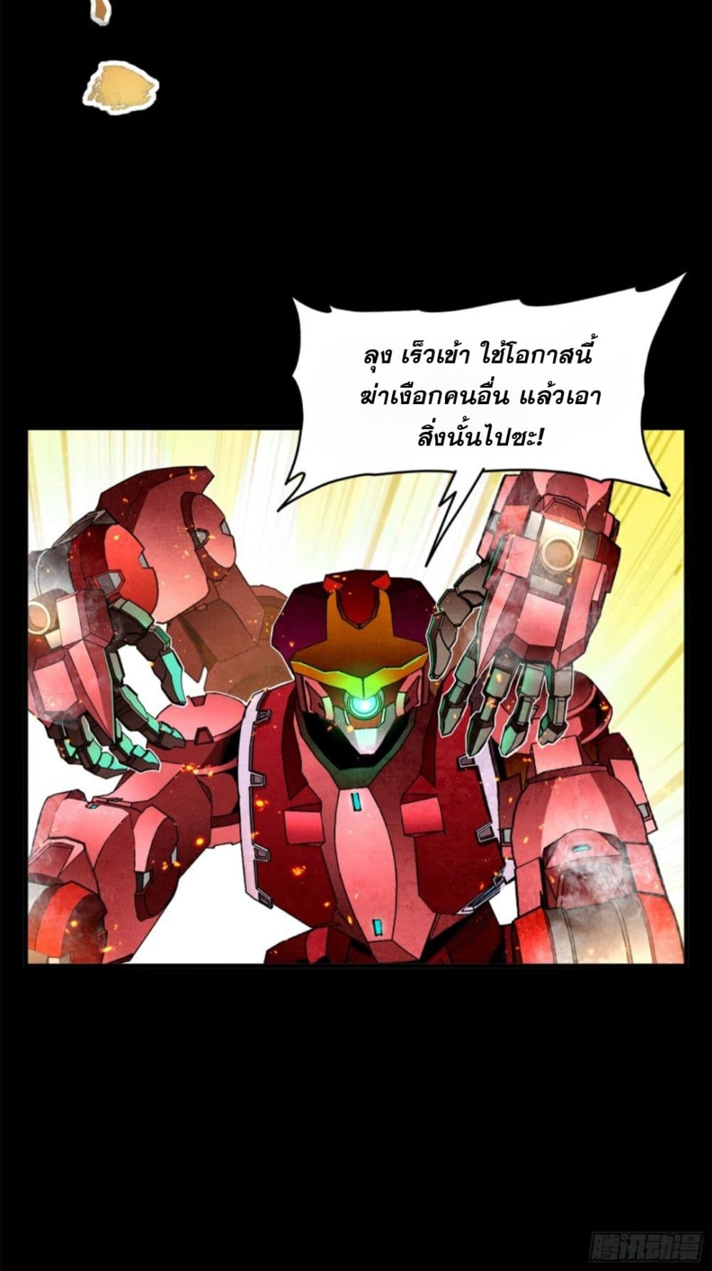 Legend of Star General page 37