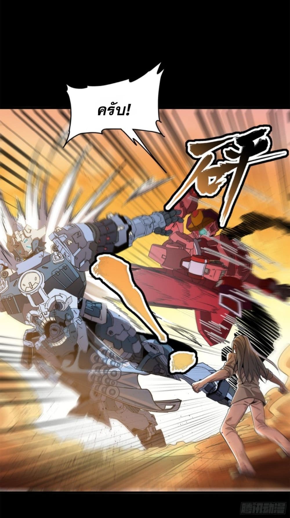 Legend of Star General page 39