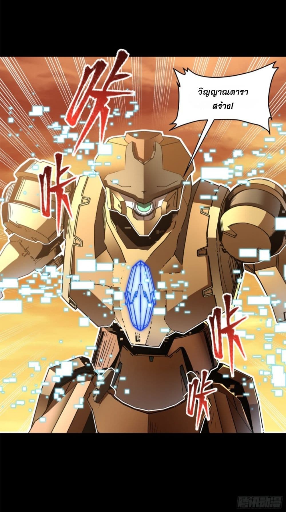 Legend of Star General page 59