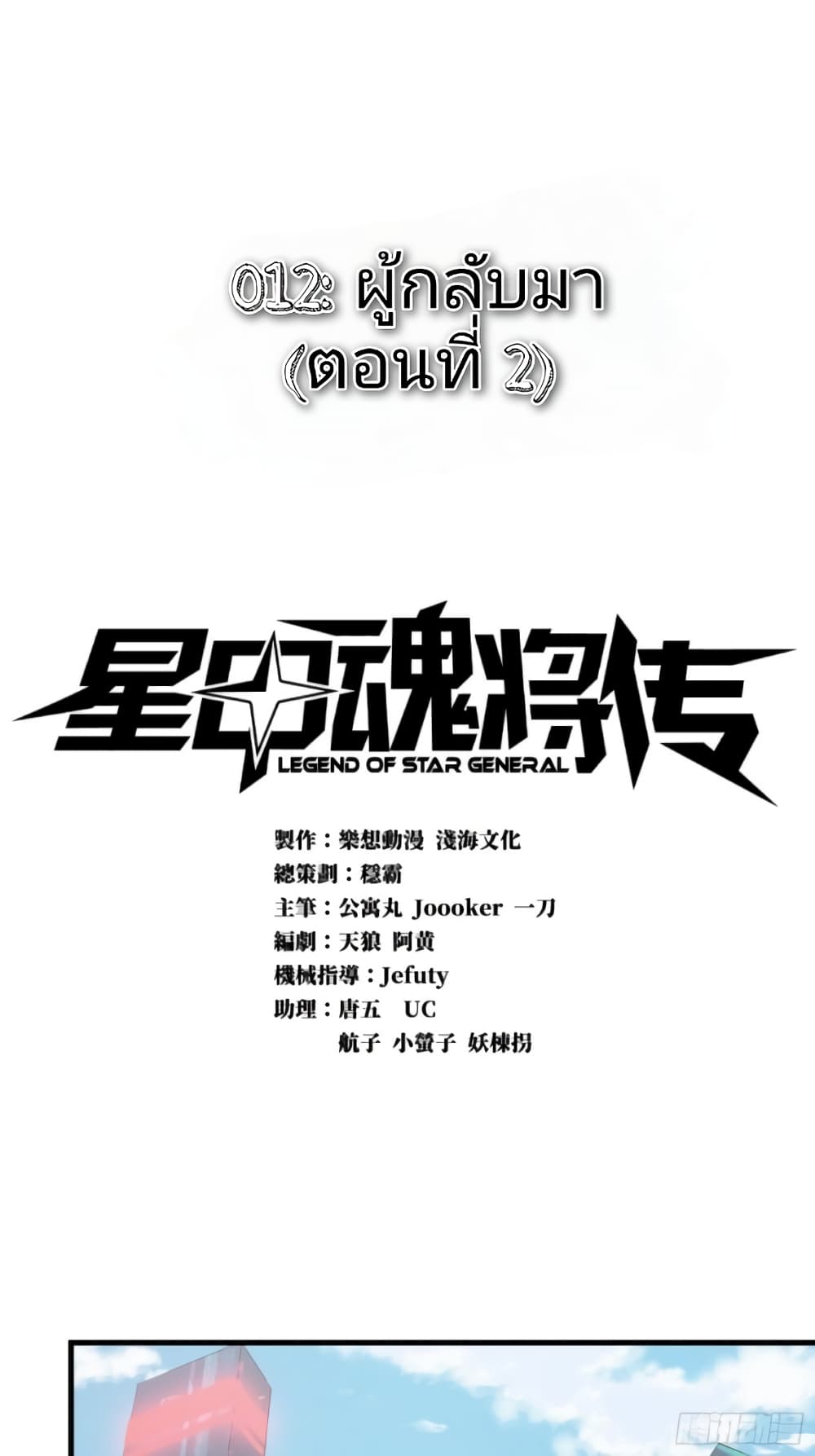 Legend of Star General page 1
