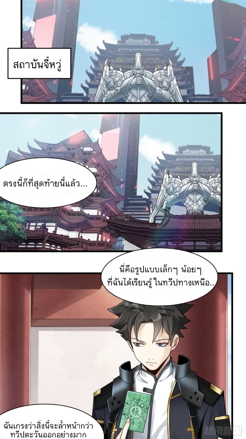 Legend of Star General page 2