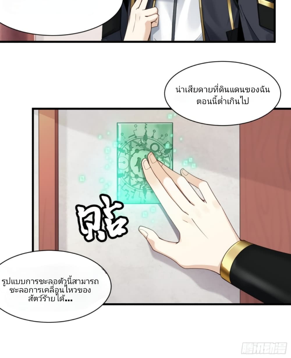 Legend of Star General page 3