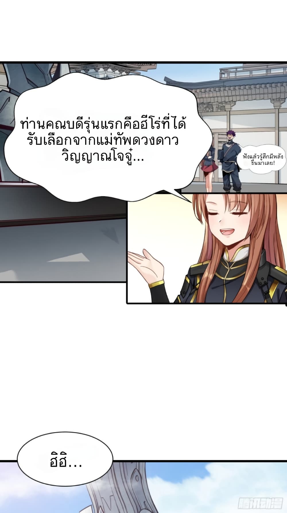 Legend of Star General page 5