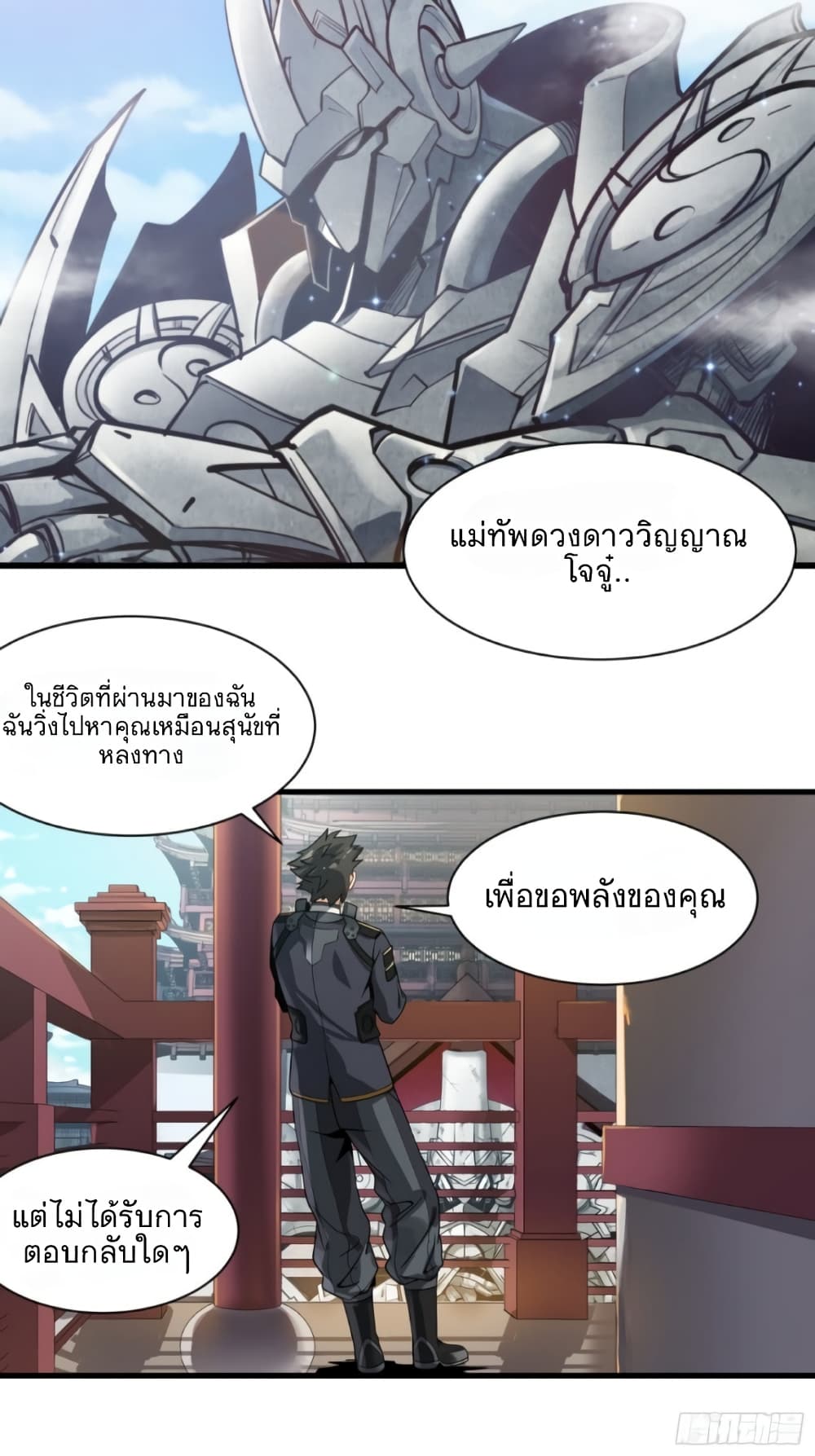 Legend of Star General page 6