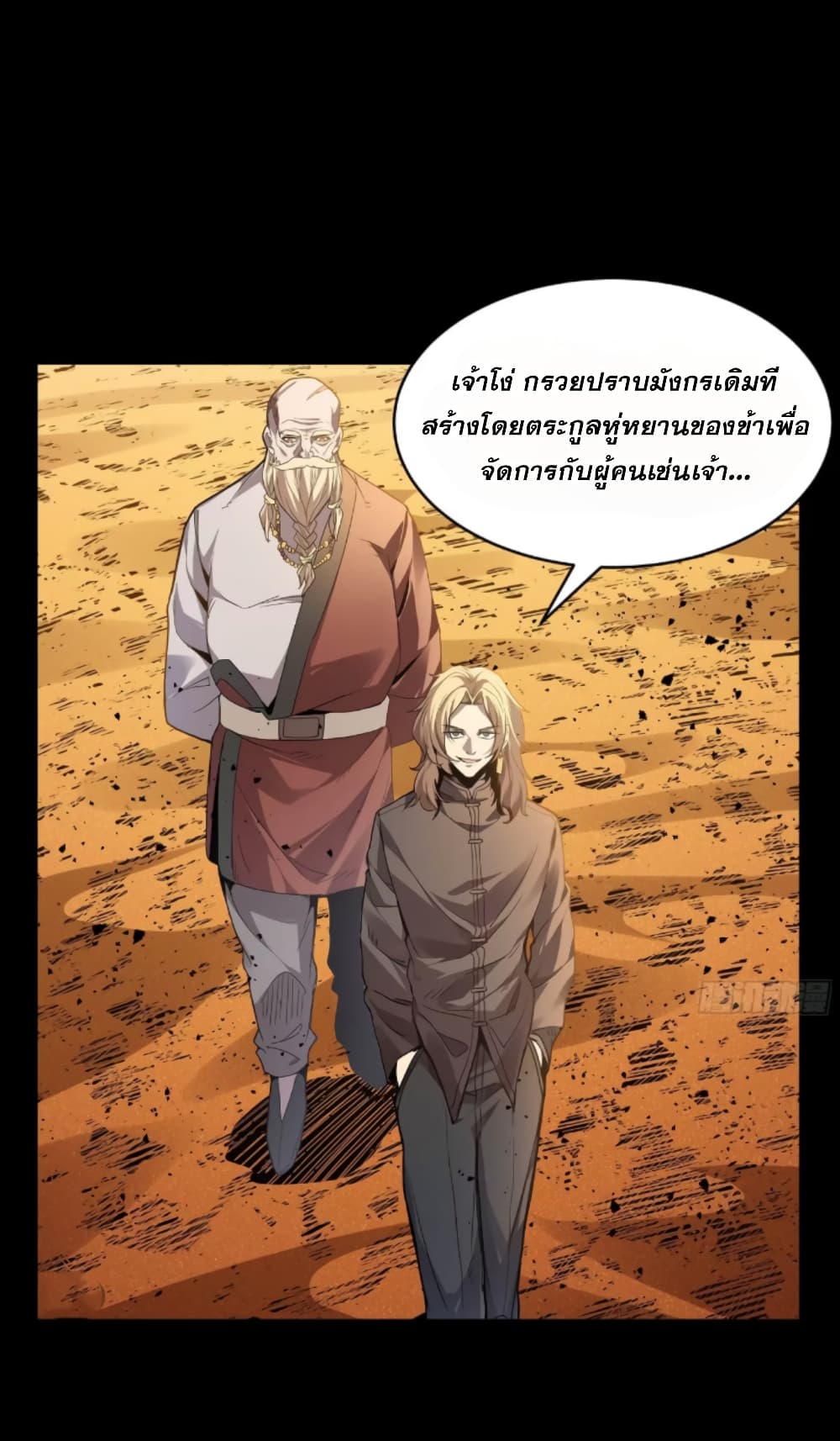 Legend of Star General page 5