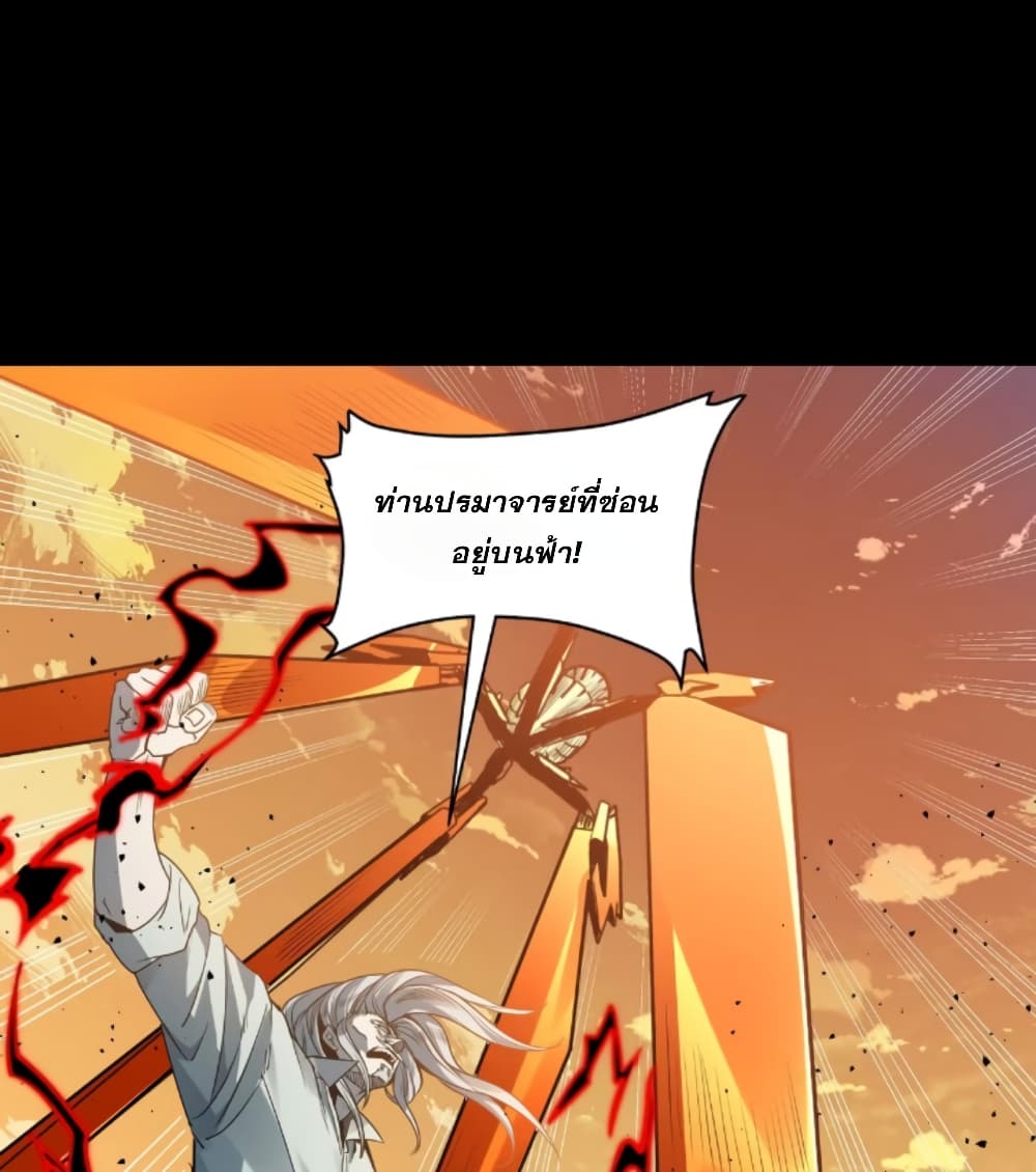 Legend of Star General page 9