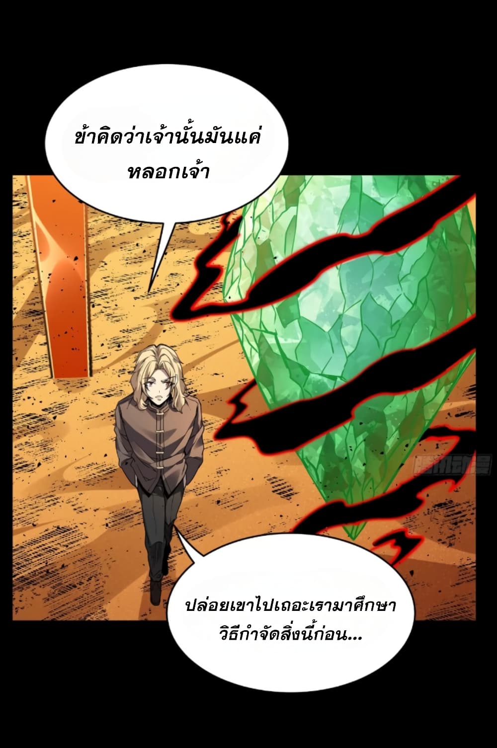 Legend of Star General page 17