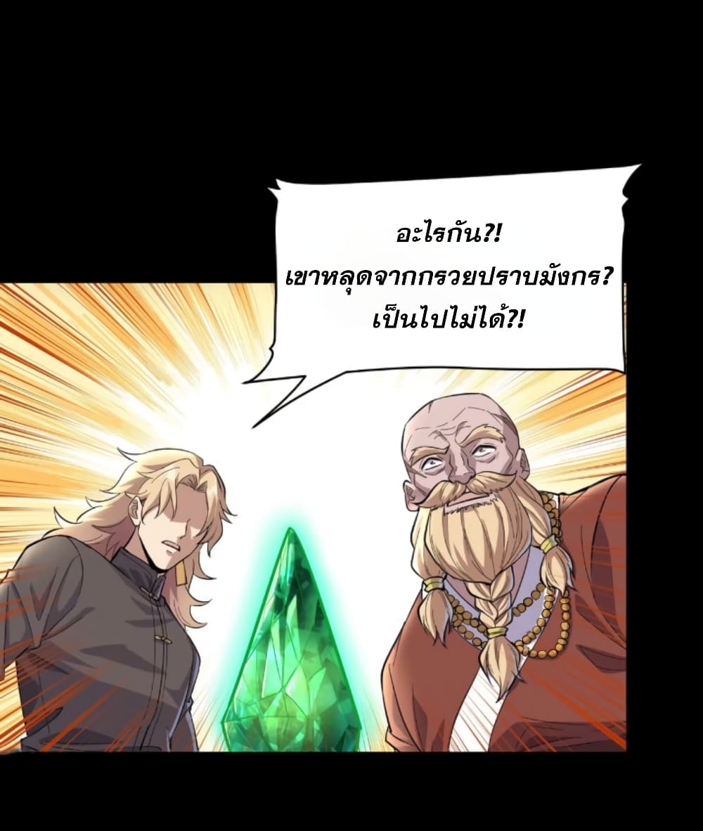 Legend of Star General page 24