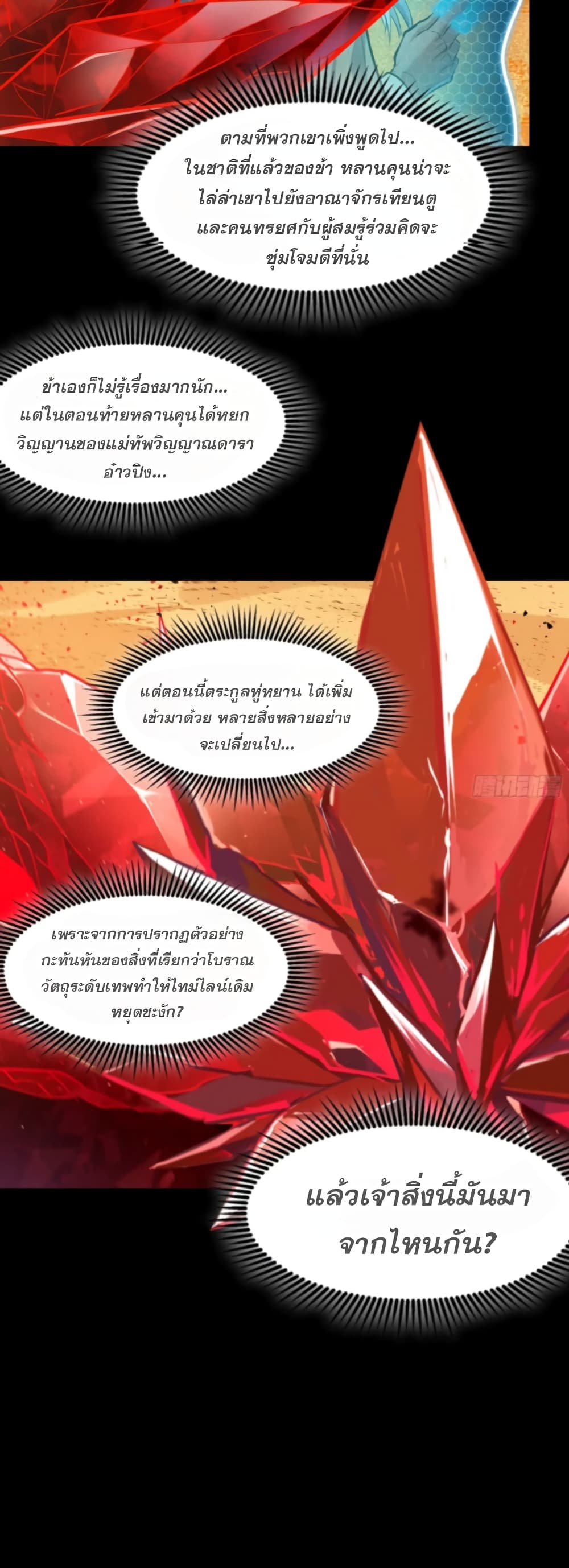 Legend of Star General page 29