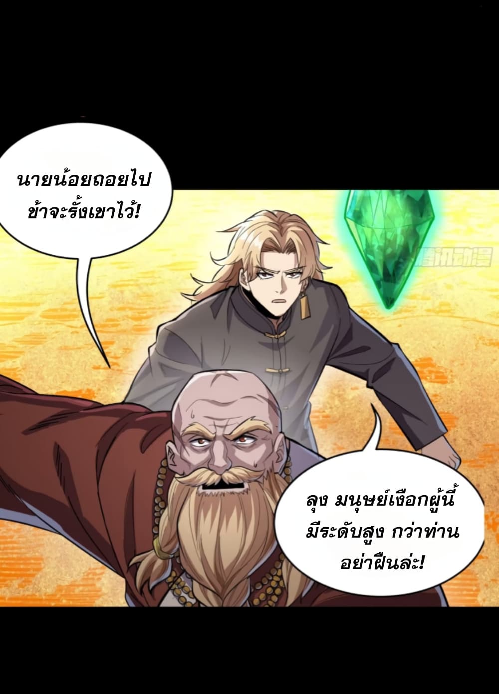 Legend of Star General page 30