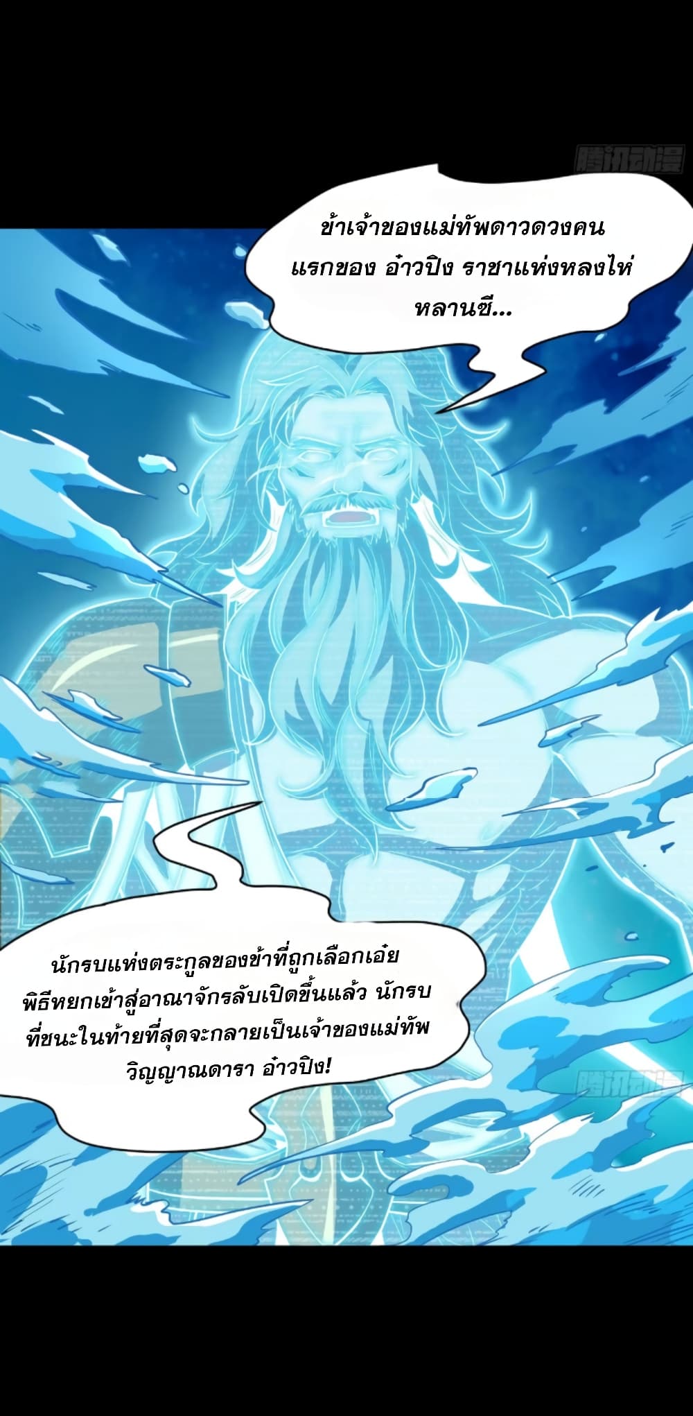 Legend of Star General page 37