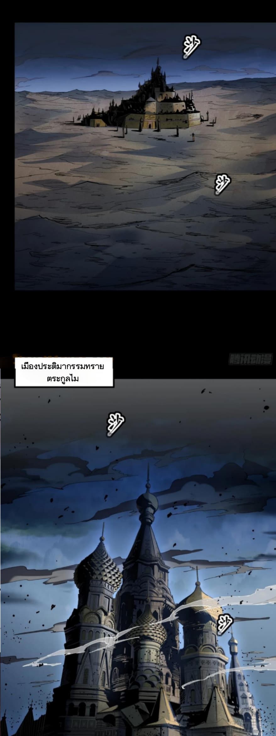 Legend of Star General page 2