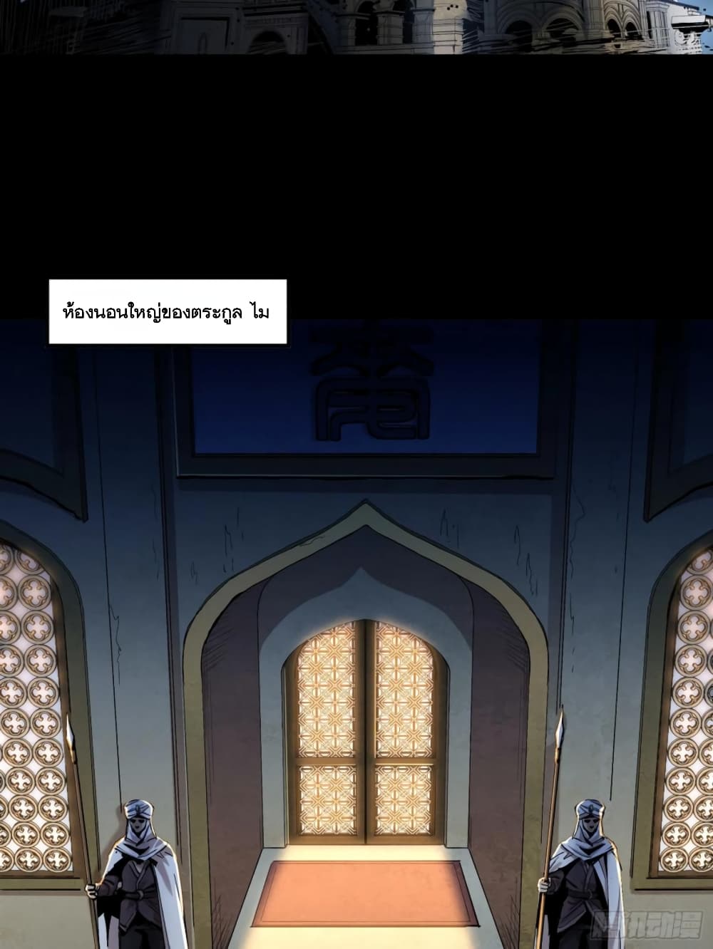 Legend of Star General page 4