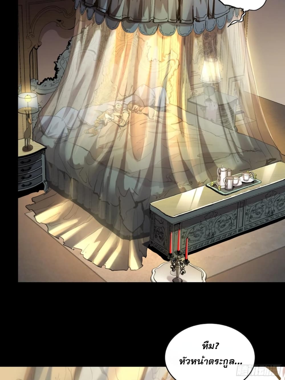 Legend of Star General page 6