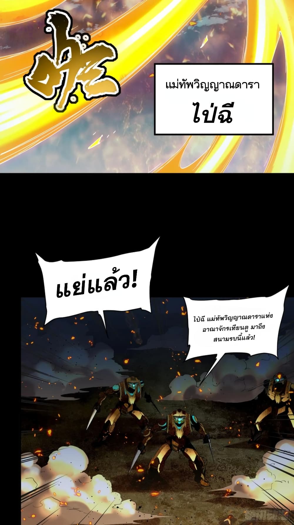 Legend of Star General page 18