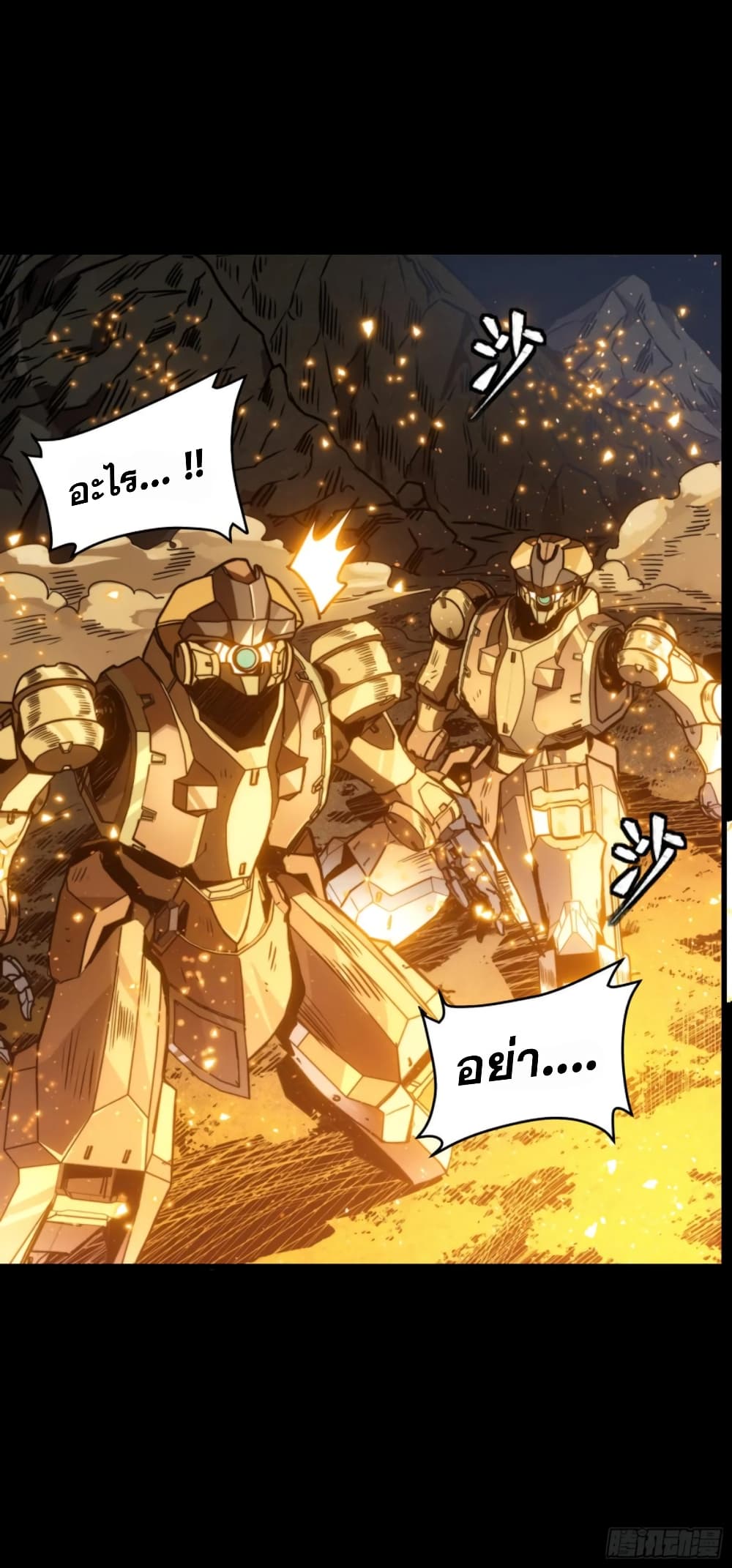 Legend of Star General page 24
