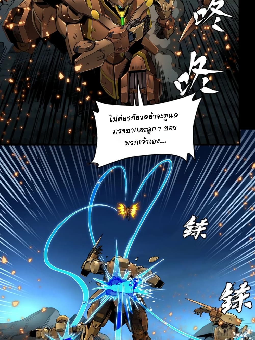 Legend of Star General page 32