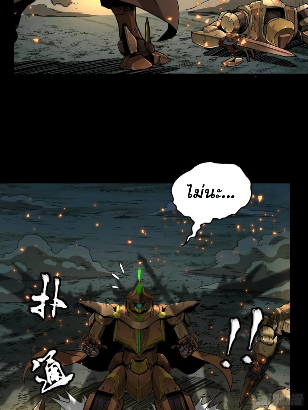 Legend of Star General page 38