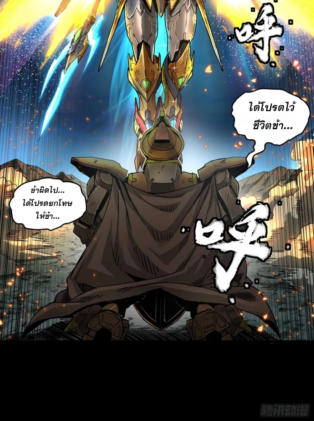 Legend of Star General page 40