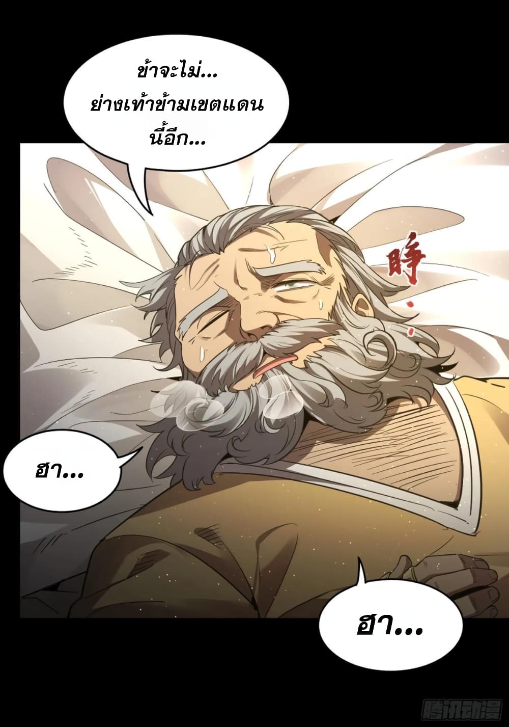 Legend of Star General page 51