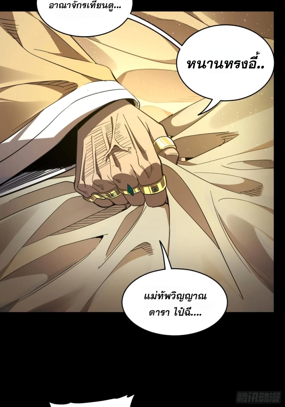 Legend of Star General page 55