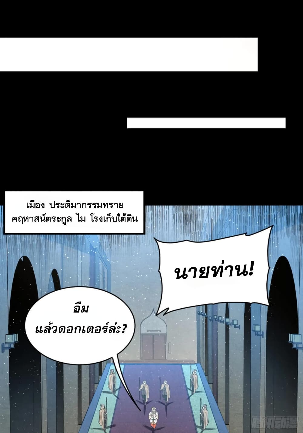 Legend of Star General page 58