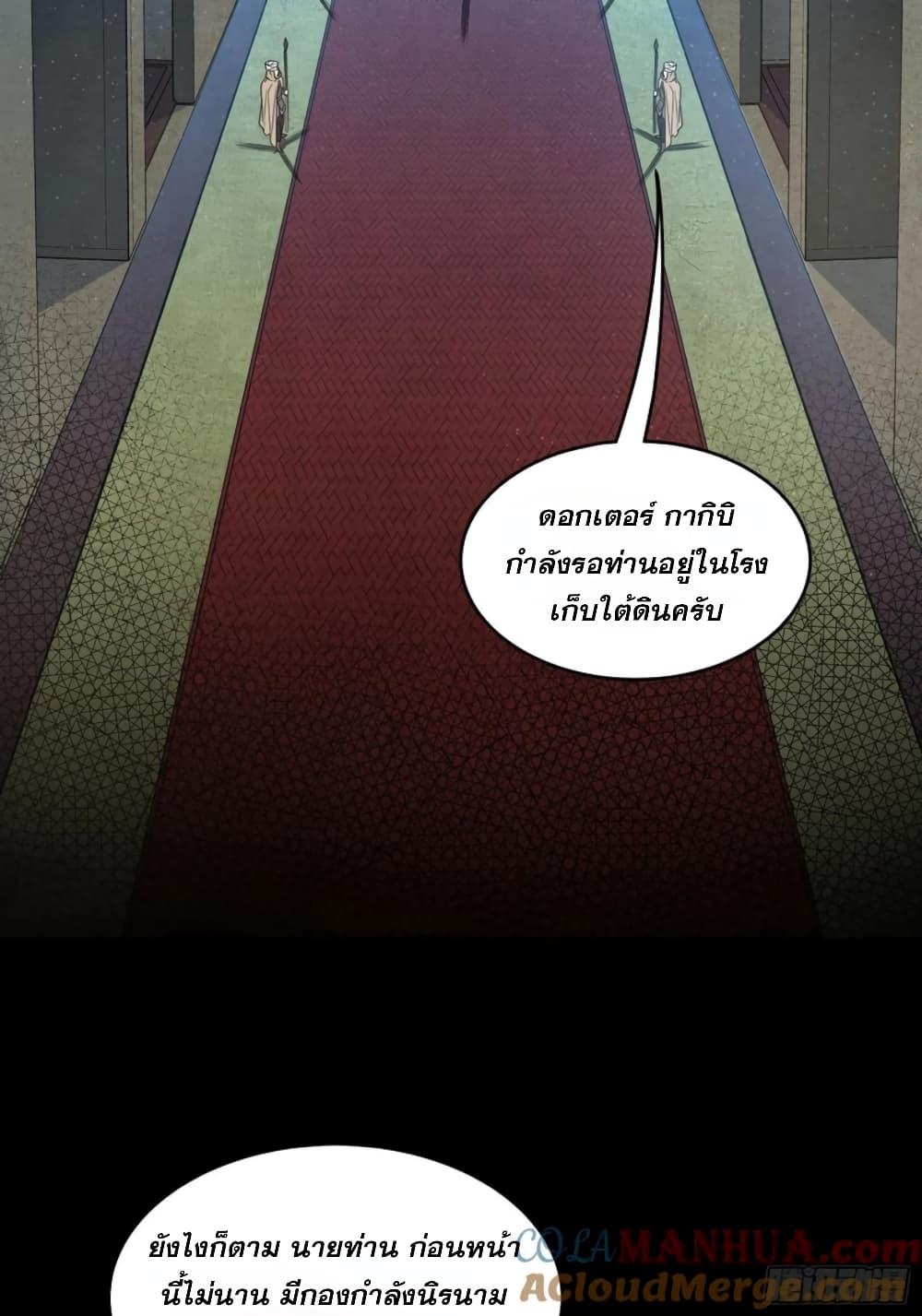 Legend of Star General page 59