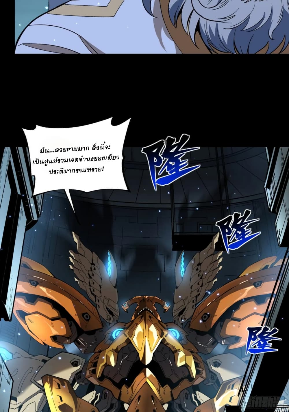 Legend of Star General page 66