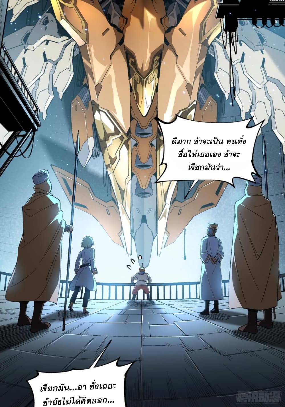 Legend of Star General page 67