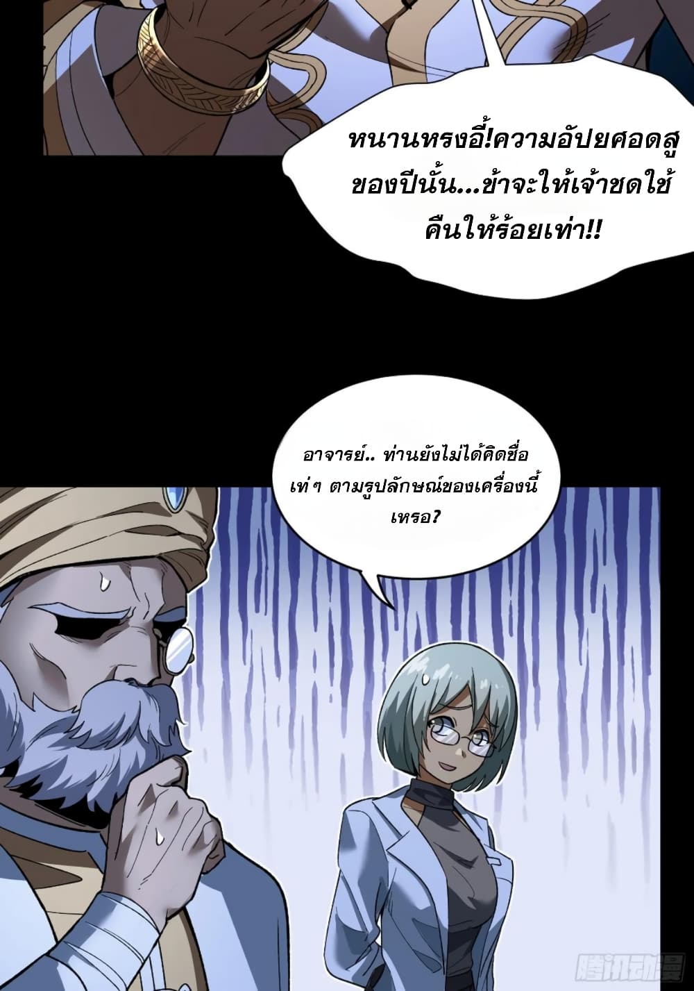 Legend of Star General page 70