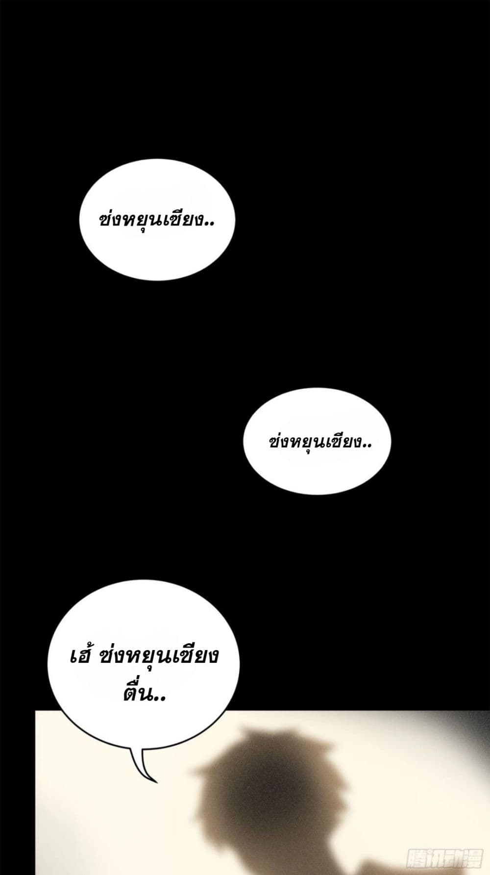 Legend of Star General page 2