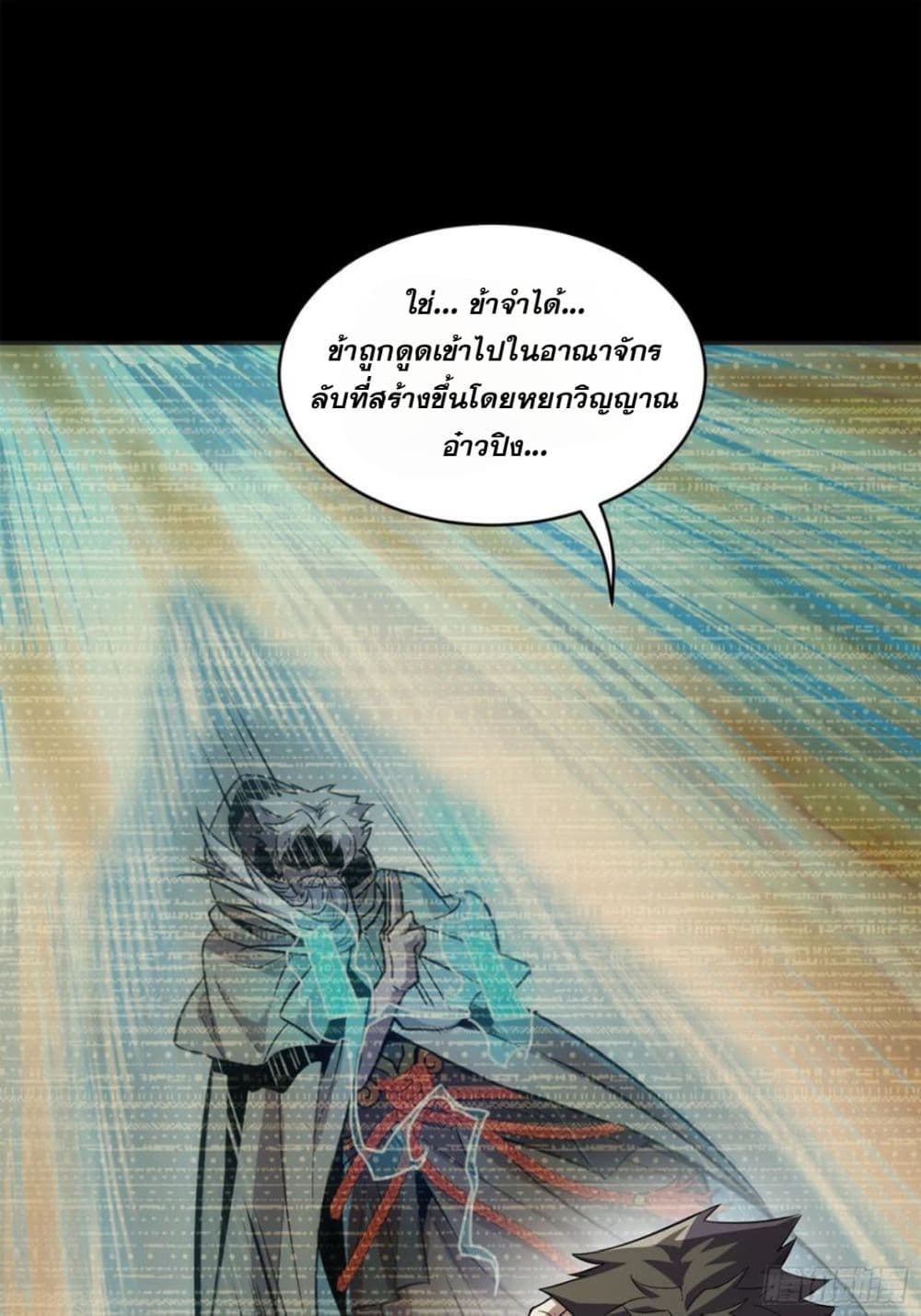 Legend of Star General page 7