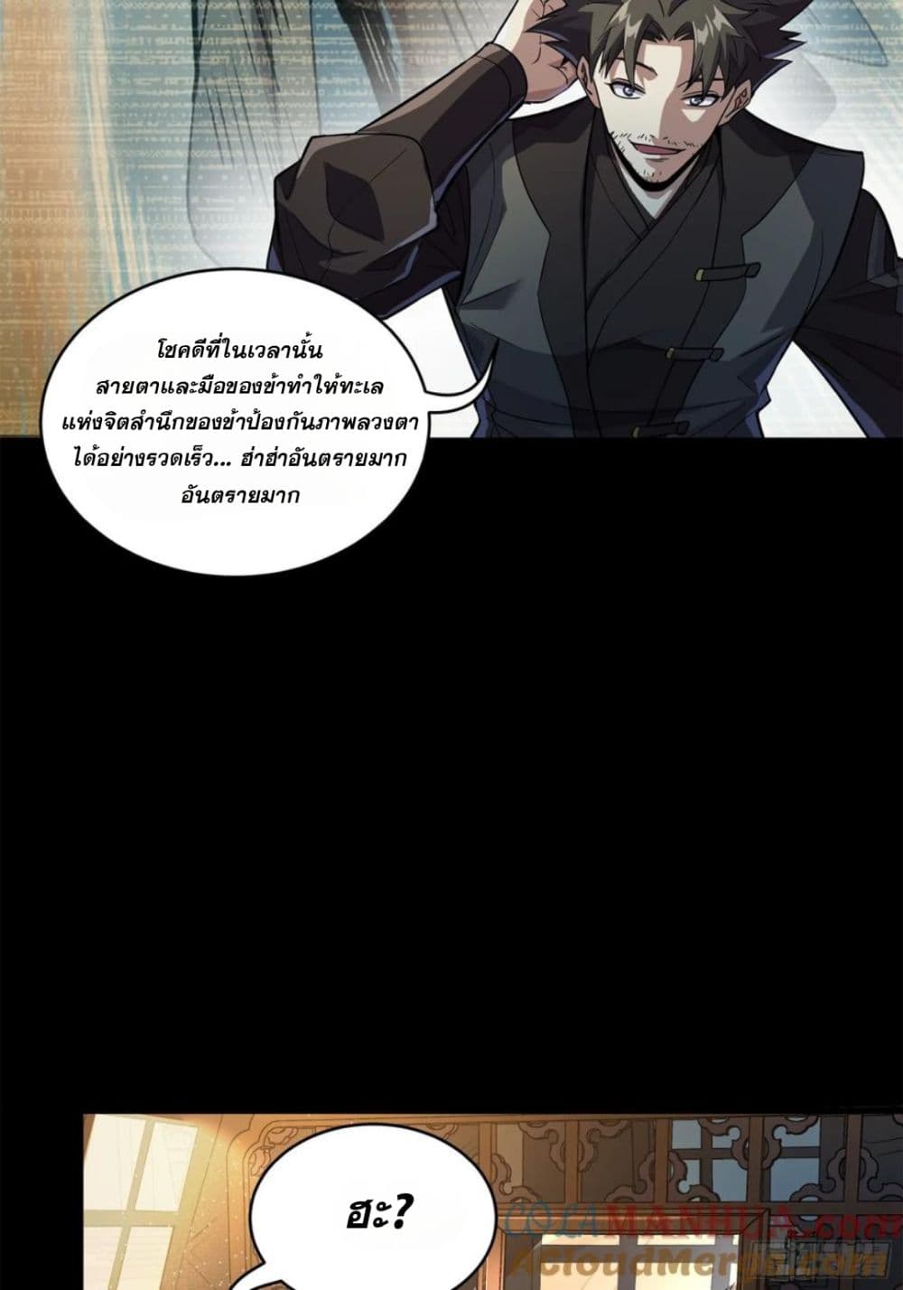 Legend of Star General page 8