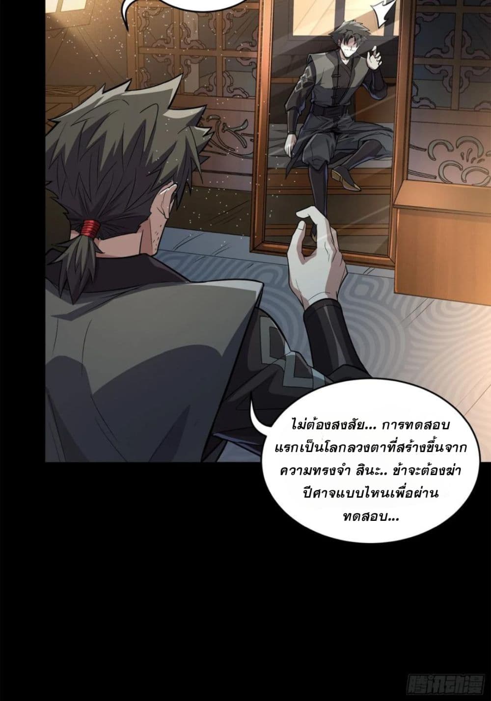 Legend of Star General page 9