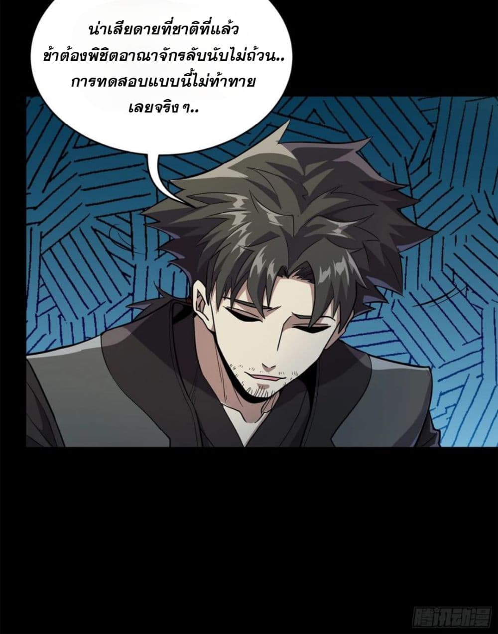 Legend of Star General page 11