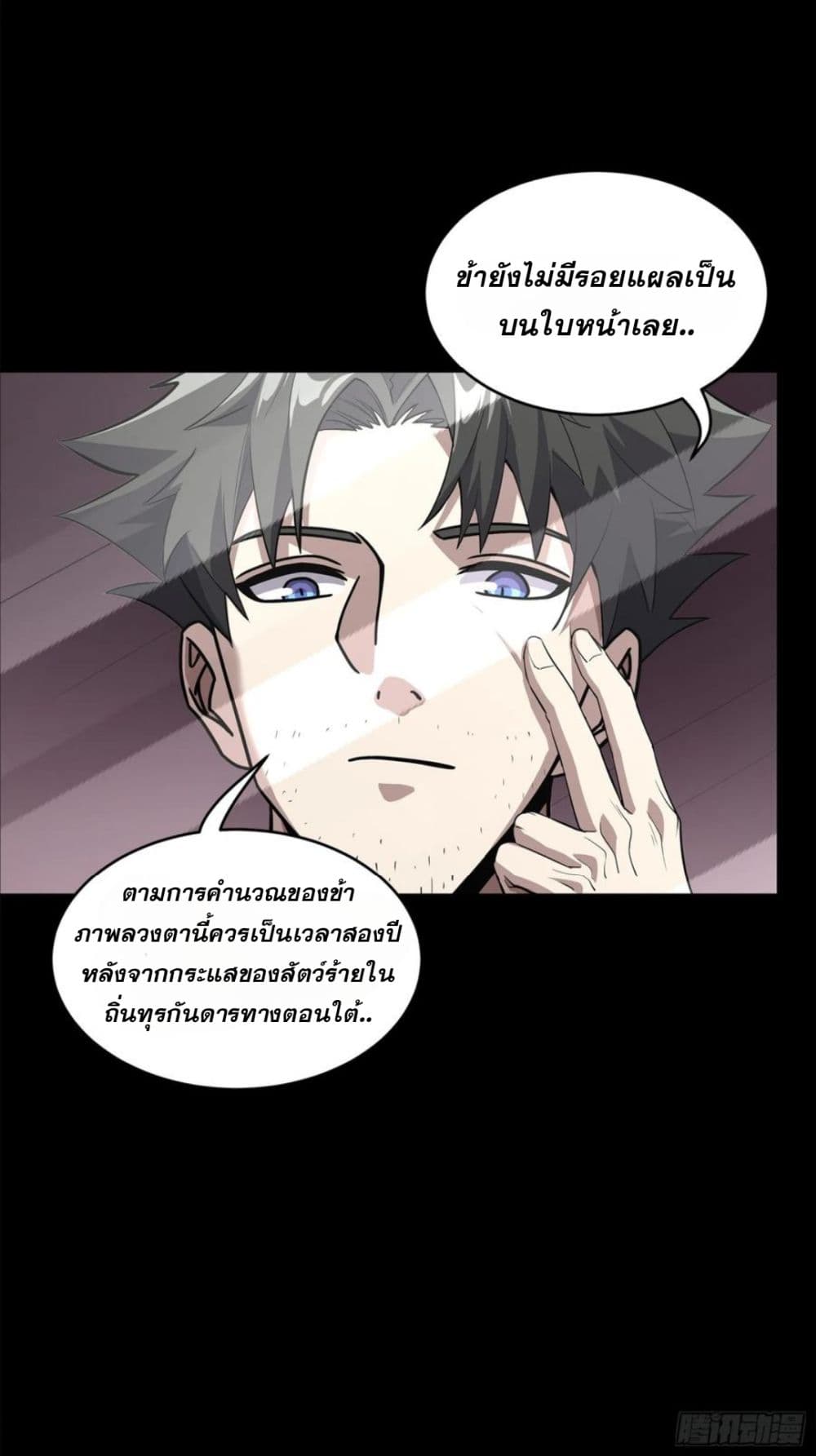 Legend of Star General page 13