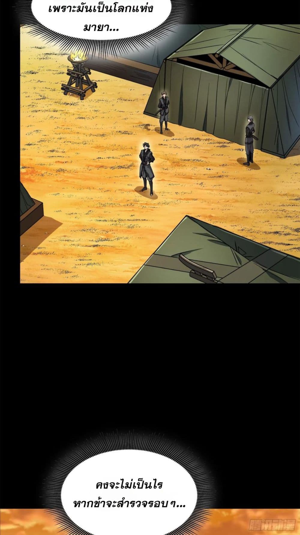 Legend of Star General page 18