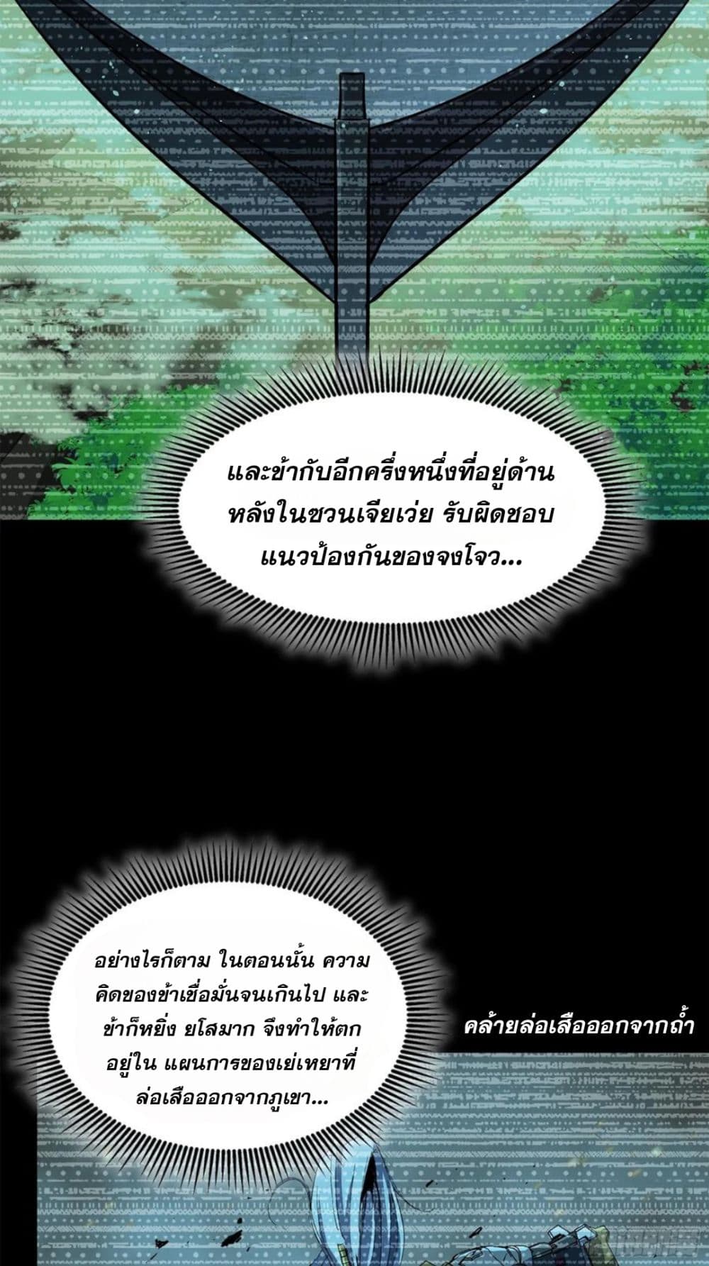 Legend of Star General page 23